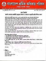 শ্রমজীবী মানুষের অধিকার প্রতিষ্ঠায় বাংলাদেশ শ্রমিক অধিকার পরিষদের ৫ দফা দাবি