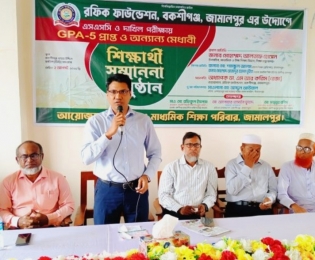 জামালপুরের বকশীগঞ্জে রফিক ফাউন্ডেশন এক জমকালো অনুষ্ঠানের মাধ্যমে এসএসসি ও দাখিল পরীক্ষায় জিপিএ-৫ প্রাপ্ত ও অন্যান্য মেধাবী শিক্ষার্থীদের সংবর্ধনা দিয়েছে।