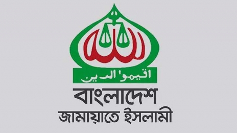 ৫ আগষ্ট জামায়াত ইসলামের গণকর্মসূচী