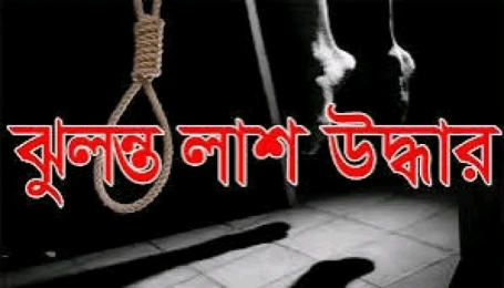 গাছের সাথে ঝুলন্ত অবস্থায় হিরা মিয়ার লাশ উদ্ধার