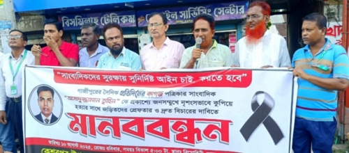 সাংবাদিক তুহিন হত্যার প্রতিবাদে কেশবপুরে মানবন্ধন অনুষ্ঠিত