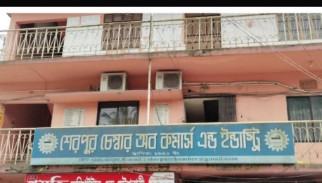 শেরপুর চেম্বার অব কমার্স এন্ড ইন্ডাস্ট্রি এর দ্বি-বার্ষিক নির্বাচন স্থগিত