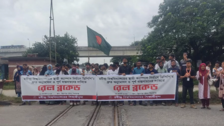 শিক্ষার্থীদের রেলপথ অবরোধ, ঢাকার সঙ্গে উত্তরবঙ্গের ট্রেন যোগাযোগ বন্ধ