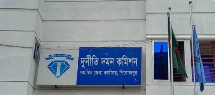 পিরোজপুরে সাবেক সাবরেজিস্টার ও তার স্ত্রীর বিরুদ্ধে দুদকের মামলা 