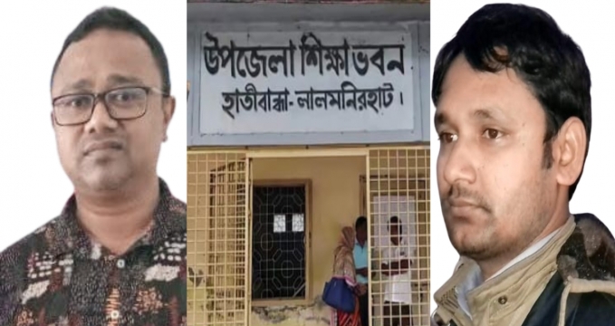 হাতীবান্ধায় ২ শিক্ষা কর্মকর্তাদের বিরুদ্ধে অর্থ কেলেঙ্কারির অভিযোগ. তদন্তের দাবি