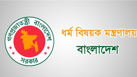 জেনে নিন, কোন কোন ব্যাংকে হজের নিবন্ধন ফি জমা দেওয়া যাবে
