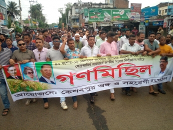 যশোর -৬ আসন অপরিবর্তিত রাখার দাবিতে গণমিছিল