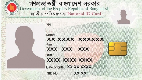 জাতীয় পরিচয়পত্র (এনআইডি) হারিয়ে গেলে জিডি লাগবে না 