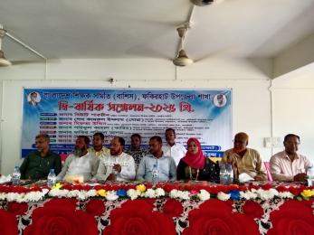 ফকিরহাটে বাংলাদেশ শিক্ষক সমিতির দ্বিবার্ষিক সম্মেলন অনুষ্ঠিত ২০২৫