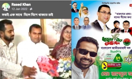 চুমকি কে ফুল দিয়ে বরণ করা রাশেদ এখন যুবদল নেতা