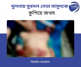খুলনায় যুবদল নেতা মাসুদকে কুপিয়ে জখম