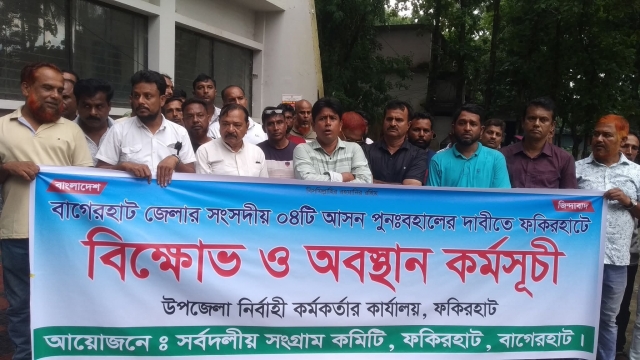 বাগেরহাটে কাল থেকে ৩ দিনের হরতাল