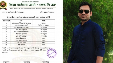 জিয়া সাইবার ফোর্স – জয়পুরহাটে জেলা আহ্বায়ক কমিটি ঘোষণা, তরুণদের সম্পৃক্ততায় নতুন গতি