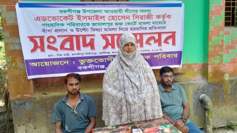 মিথ্যা মামলা ও হামলার অভিযোগে ভাইয়ের বিরুদ্ধে বোনের সংবাদ সম্মেলন