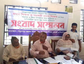 দুর্নীতির অভিযোগ থাকা সত্ত্বেও স্কু'ল কক্ষে সংবাদ সম্মেলন, প্রশ্নবিদ্ধ প্রধান শিক্ষক