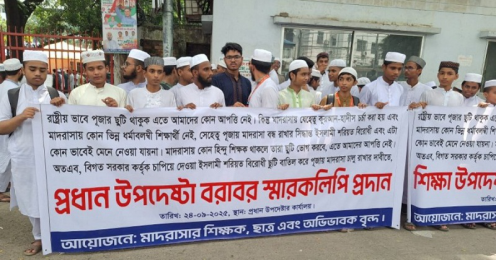 দুর্গাপূজার ছুটি বাতিলের দাবিতে - আলিয়া মাদ্রাসা