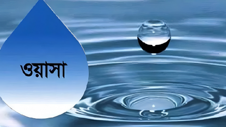 ওয়াসার পানি আর সস্তা নয়