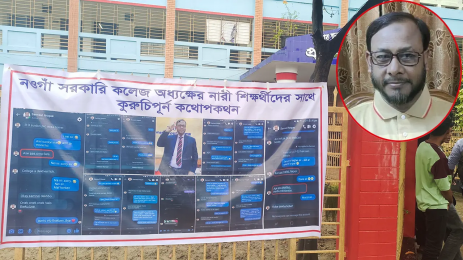 ছাত্রীদের ‘আপত্তিকর’ প্রস্তাব দেওয়া সেই অধ্যক্ষকে ওএসডি