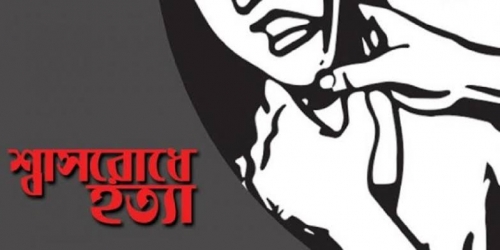 নলছিটিতে গৃহবধূকে শ্বাসরোধ করে হত্যা