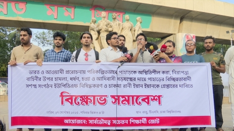 চাকমা রানীকে গ্রেফতারের দাবি - ঢাবি শিক্ষার্থীদের