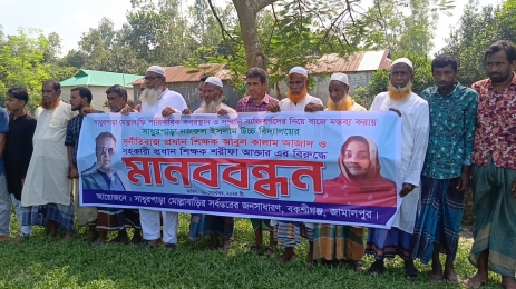 সাধুরপাড়ায় প্রধান শিক্ষক ও সহকারী প্রধান শিক্ষকের বিরুদ্ধে মানববন্ধন