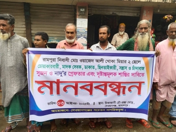 দুষ্কৃতিদের শাস্তি দাবিতে দেওয়ানগঞ্জে মানববন্ধন