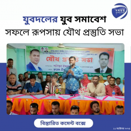 যুবদলের যুব সমাবেশ সফলে রূপসায় যৌথ প্রস্তুতি সভা 