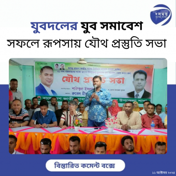 যুবদলের যুব সমাবেশ সফলে রূপসায় যৌথ প্রস্তুতি সভা 