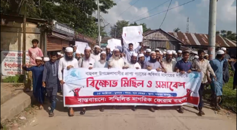 বাহুবলে ঘরে ঘরে গ্যাস সংযোগের দাবিতে সমাবেশ