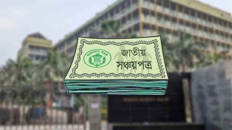 জানুয়ারি থেকে সঞ্চয়পত্রের সুদহার আরও কমানোর সিদ্ধান্ত 