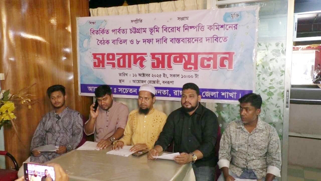 রাঙ্গামাটিতে হরতাল ও বিক্ষোভের ডাক - 'সচেতন ছাত্র-জনতার' 