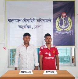 ভোলায় নৌবাহিনী, কোস্টগার্ড ও পুলিশের যৌথ অভিযানে সংঘবদ্ধ চোরচক্রের ২ সদস্য ও হত্যা মামলার আসামী আটক