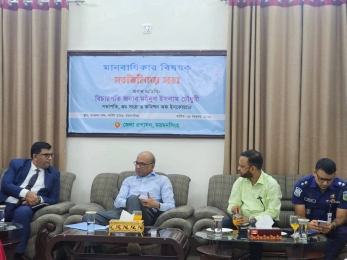 “ময়মনসিংহে গুম সংক্রান্ত কমিশনের মানবাধিকার বিষয়ক মতবিনিময় সভা অনুষ্ঠিত”