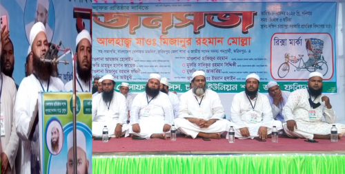 ইসলামী দল মানুষের অধিকার নিয়ে ছিনিমিনি খেলেতে পারে না- মাও. মিজানুর রহমান মোল্লা