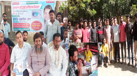 ফরিদপুরের ভাঙ্গায় ফ্রি চক্ষু ক্যাম্পে চিকিৎসা পেলেন দুই হাজার অসহায় মানুষ
