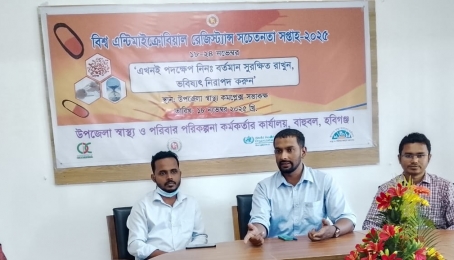 বাহুবলে বিশ্ব অ্যান্টিমাইক্রোবিয়াল রেজিস্ট্যান্স সচেতনতা সপ্তাহ অনুষ্ঠিত