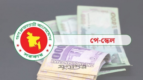 সরকারি কর্মকর্তা–কর্মচারীদের বেতন–ভাতা কাঠামো নতুনভাবে পর্যালোচনা 