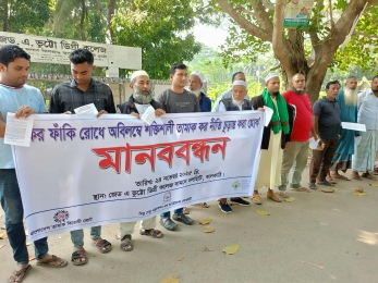 নলছিটিতে কর ফাঁকি রোধে ও শক্তিশালী তামাক নীতি চূড়ান্ত করার দাবিতে মানববন্ধন।