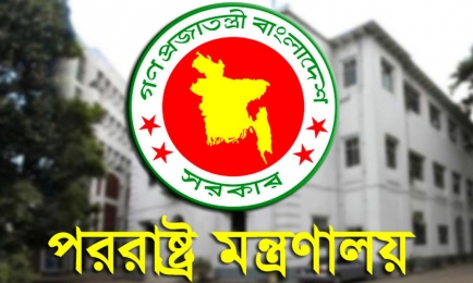 মিথ্যা তথ্য দেওয়ায়, চাকরিচ্যুত হলেন পররাষ্ট্র মন্ত্রণালয়ের ২ কর্মকর্তা 