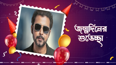 দেশের জনপ্রিয় অভিনেতা আফরান নিশোর জন্মদিন আজ