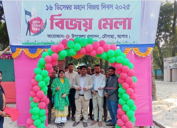 উৎসবের আমেজে চৌগাছায় বিজয় মেলার আনুষ্ঠানিক সূচনা