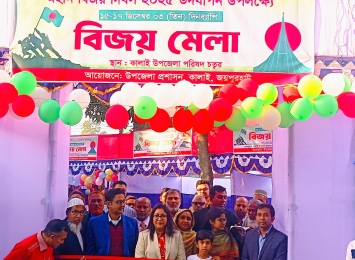 কালাইয়ে তিন দিনব্যাপী বিজয় মেলার উদ্বোধন