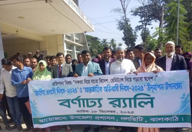 নলছিটিতে আন্তর্জাতিক অভিবাসী ও জাতীয় প্রবাসী দিবস উদযাপন। 