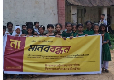 কোমলমতি শিশুদের নিয়ে ‘ভূয়া মানববন্ধন’; বিপাকে ইজারাদার 