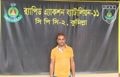 কুমিল্লার চৌদ্দগ্রামে র‍্যাবের অভিযানে ৫০ কেজি গাঁজাসহ মাদক কারবারি গ্রেফতার