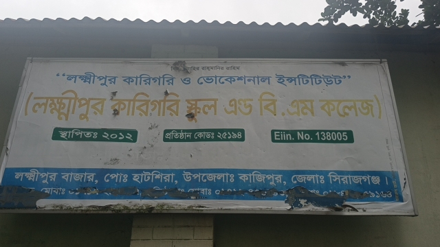 সিরাজগঞ্জে কারিগরি স্কুল অ্যান্ড বি.এম কলেজে তালা ঝুলছে, চাকরির নামে অর্থ নেওয়ার অভিযোগ