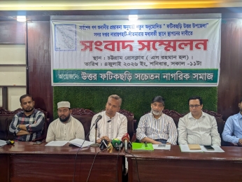 ফটিকছড়ি উত্তর’ নাম হলেও দক্ষিণে উপজেলা সদর স্থাপনের অভিযোগ, ৭ দিনের আল্টিমেটাম