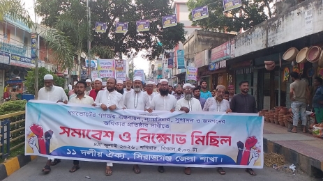 গণভোটের গণরায় বাস্তবায়নের দাবিতে সিরাজগঞ্জে ১১ দলীয় ঐক্যের বিক্ষোভ, রাজপথ না ছাড়ার ঘোষণা