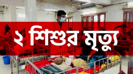 সিলেটে হামের উপসর্গে আরও ২ শিশুর মৃত্যু