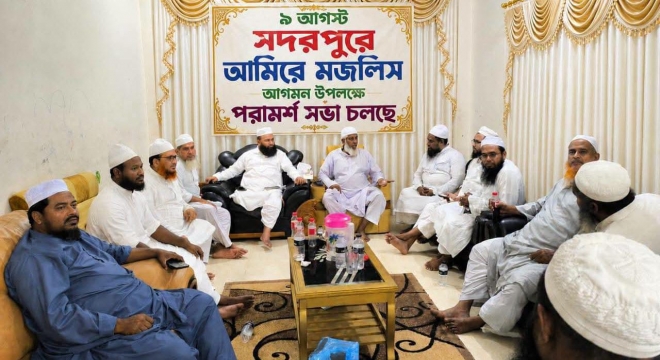 ফরিদপুরে মামুনুল হকের আগমন উপলক্ষে বাংলাদেশ খেলাফত মজলিসের সমন্বয় সভা অনুষ্ঠিত